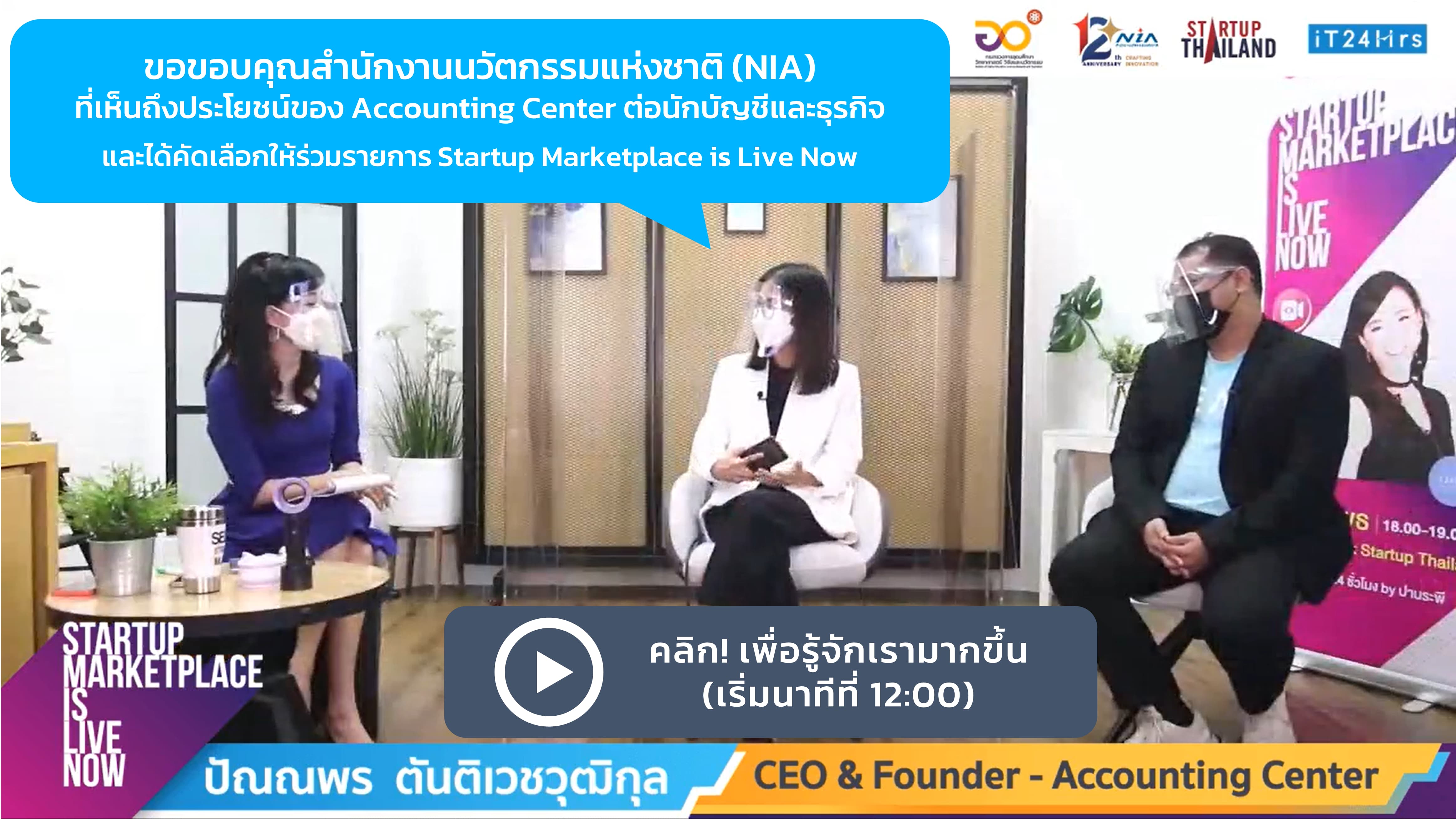 Accounting Center - NIA Startup Thailand